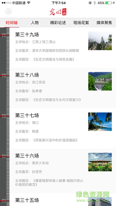 光明云媒iphone客户端