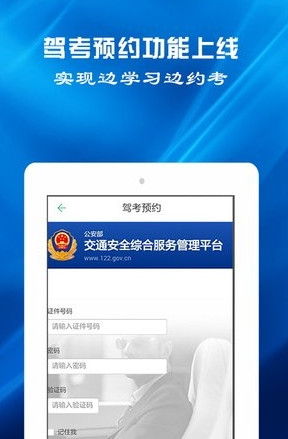 驾考预约