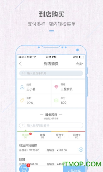 九百岁商户端手机版(康享宝)