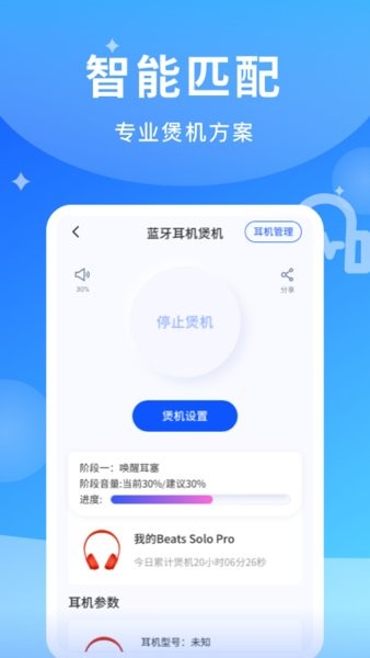 煲耳机手机版