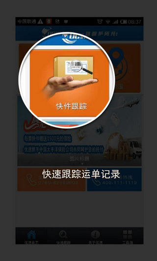 优速快递单号查询号码查询
