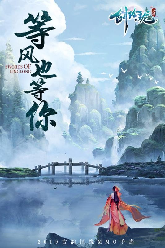 剑玲珑手机版游戏软件V1.0.0