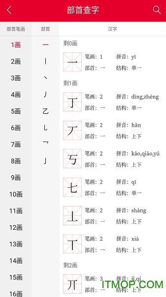 掌上汉语字典