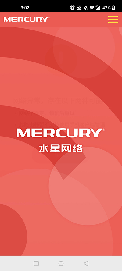 水星路由