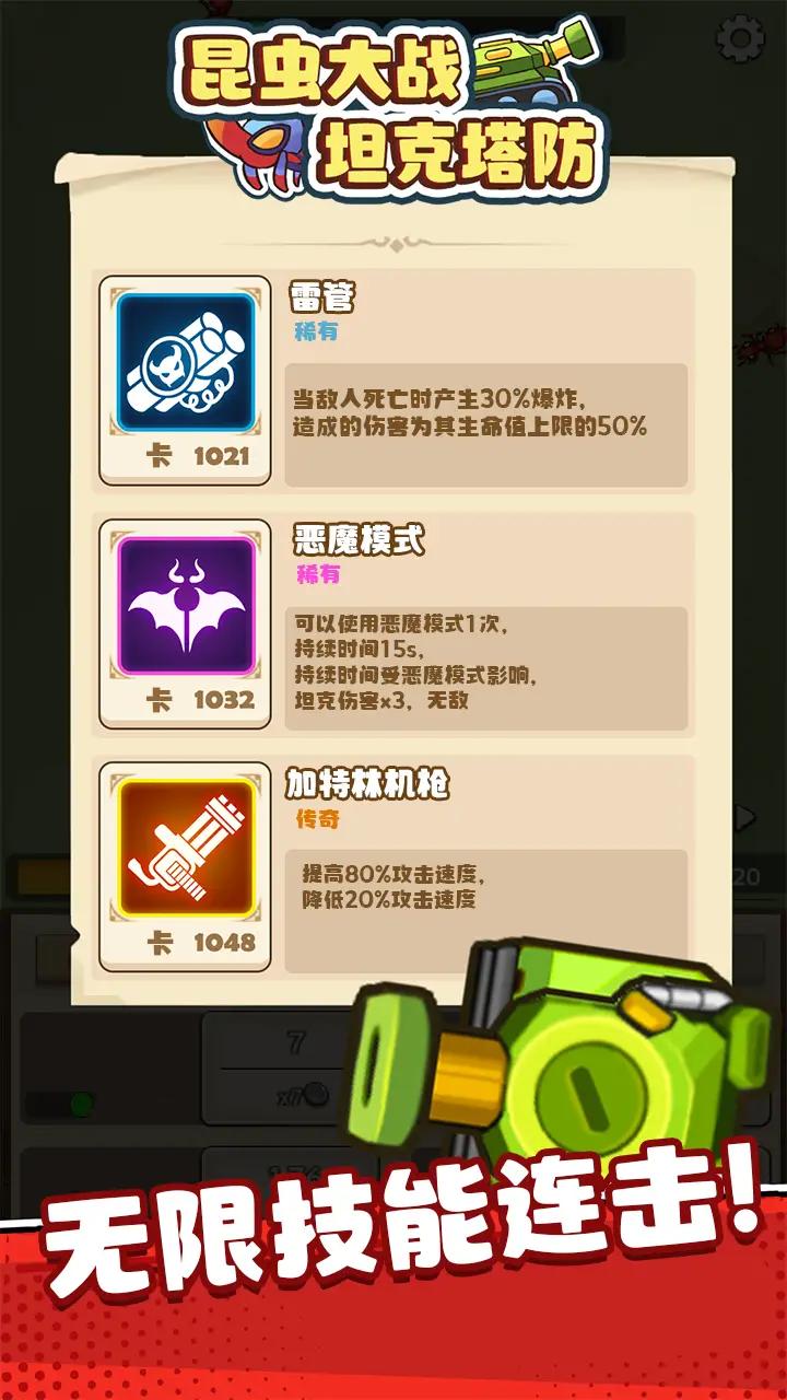 昆虫大战：坦克塔防