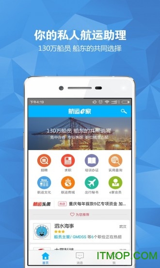 航运e家app