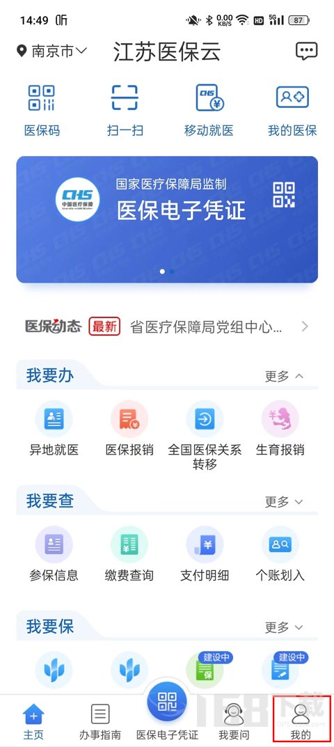 江苏医保云