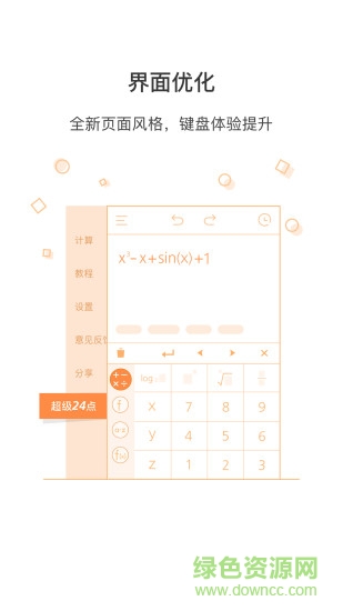 Box计算器