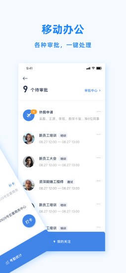 PeoplusPro官方版