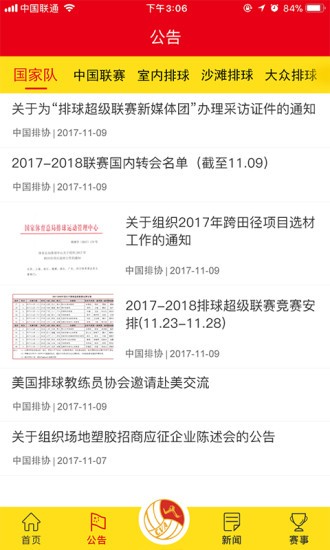 中国排球协会