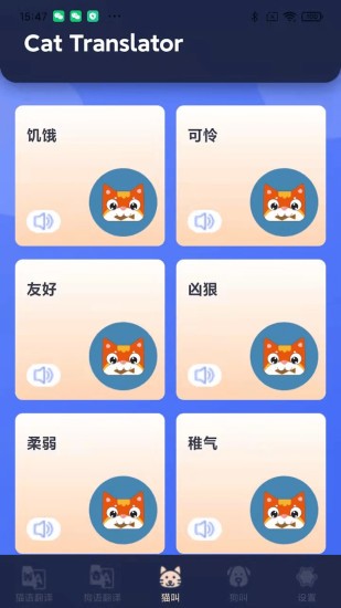 融顺猫狗宠物翻译器