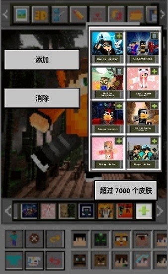 mc皮肤编辑器手机版(MCBox)