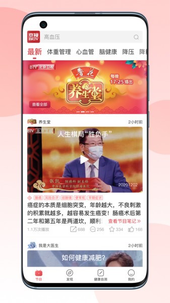 京视健康app官方