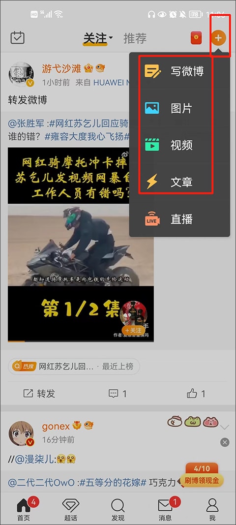 新浪微博app教程