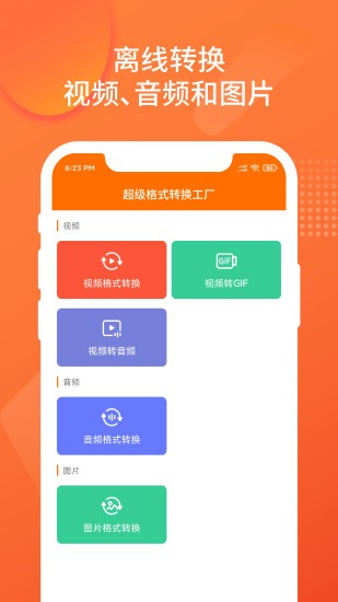 Converto超级格式转换工厂