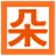 朵朵多媒体相册