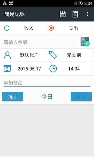 简易记账软件