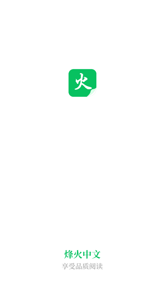 烽火中文网