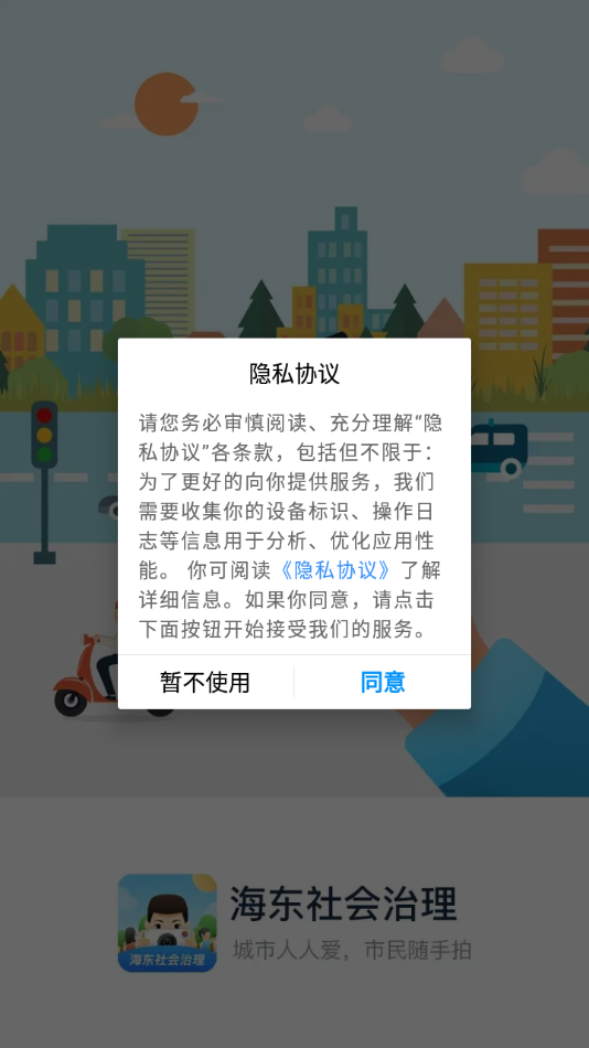海东社会治理