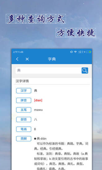 虾米家字典词典app
