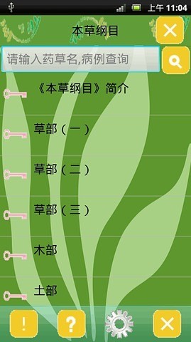 本草纲目下载