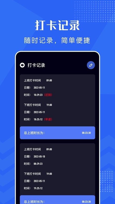 打卡考勤软件