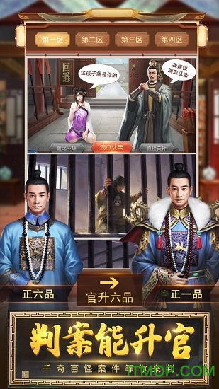 当官模拟器