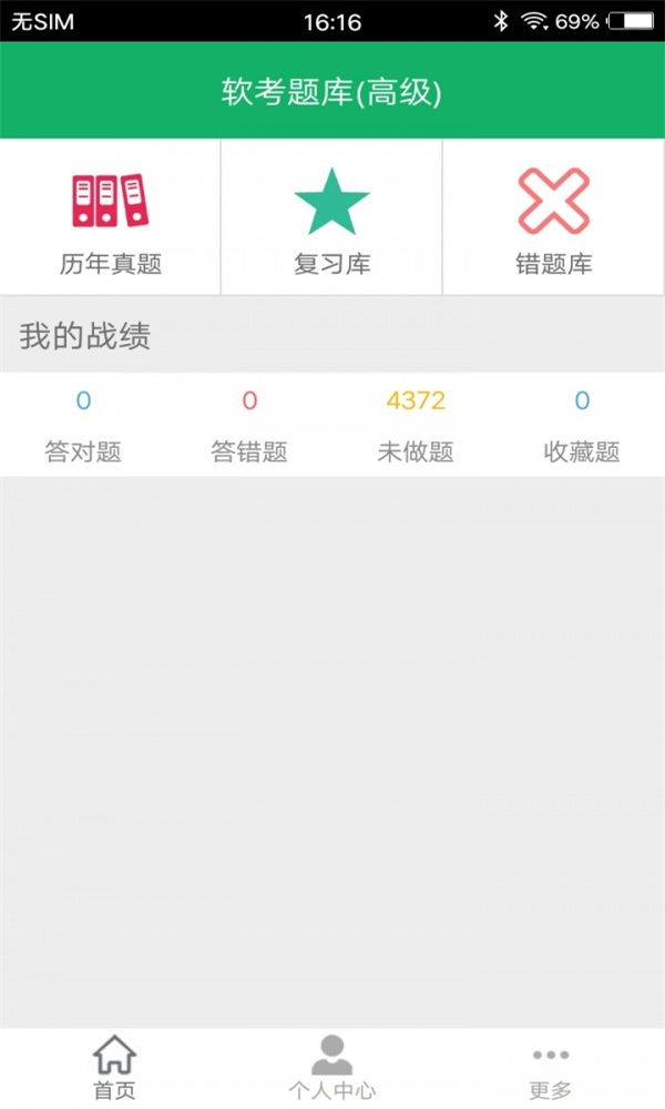 软考题库