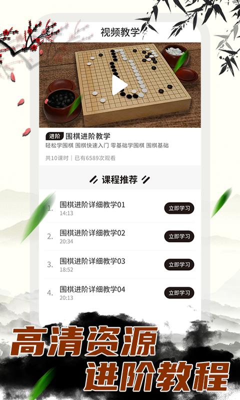 中国围棋