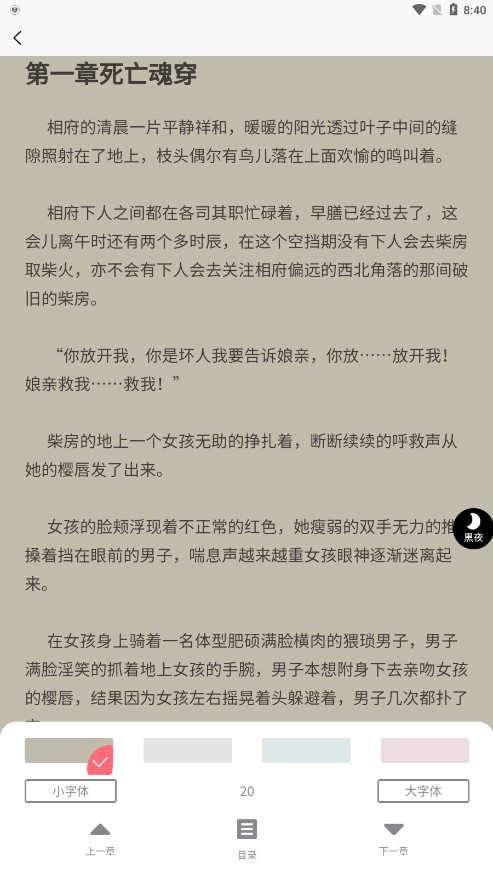 海棠御书屋免费自由阅读器