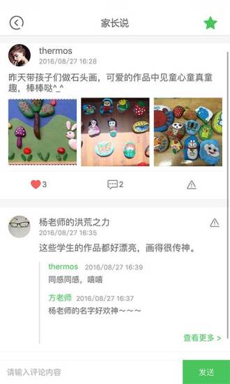 家长帮手
