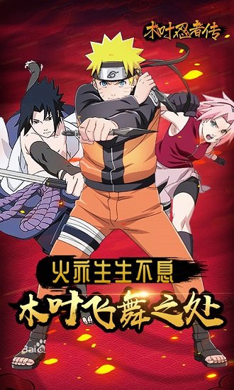 木叶忍者