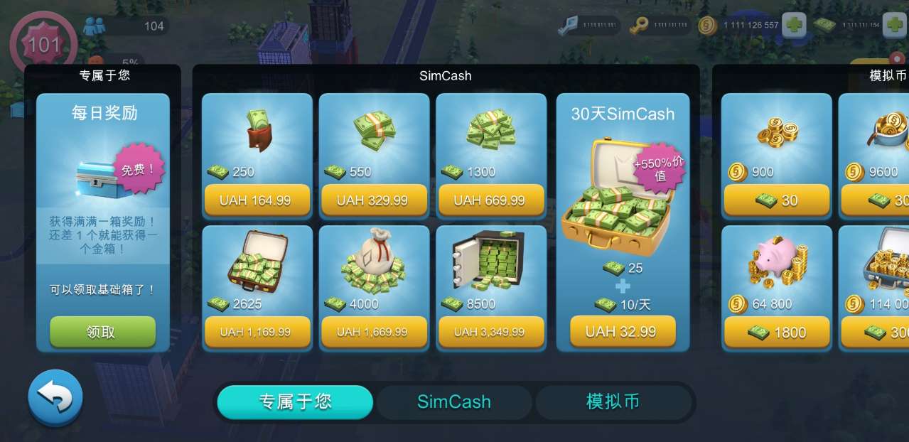 模拟城市我是市长破解版无限绿钞安卓2025 1.63.0.137021最新版