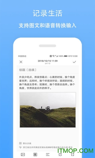 日记云笔记