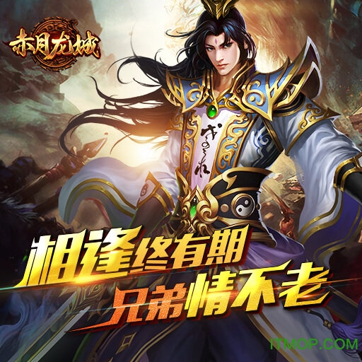 赤月龙城传奇手游