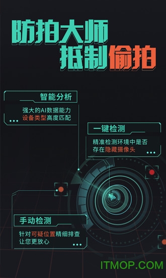 防拍大师