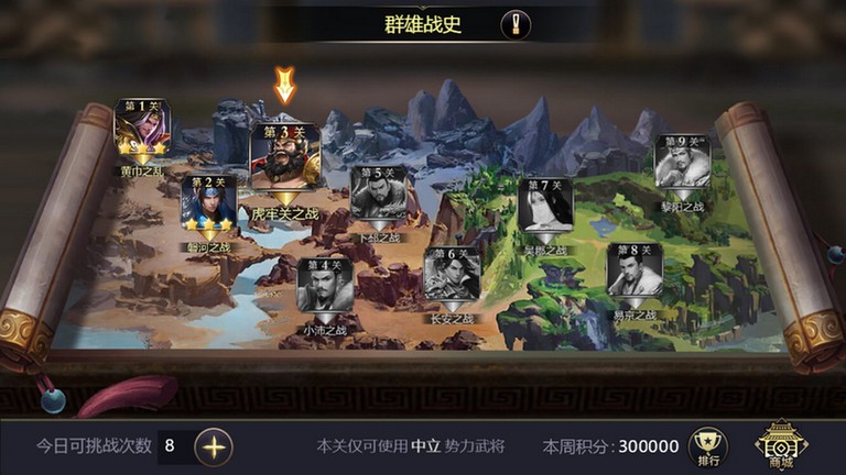 三国之旅