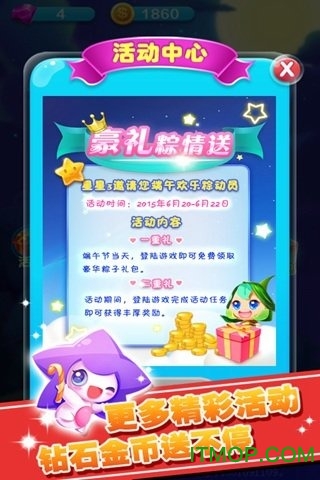 消消星星游戏