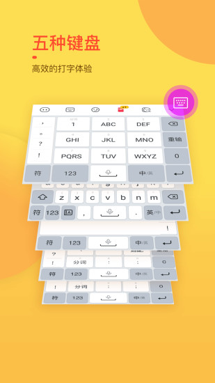 趣键盘苹果手机版