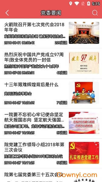 航天一院党建云