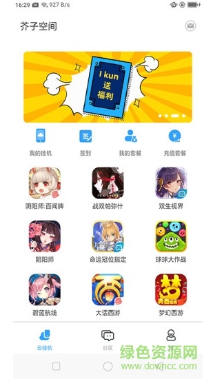 芥子空间app免登录最新版