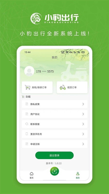 小豹出行