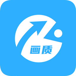 画质助手修改器
