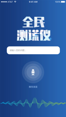 全民测谎仪