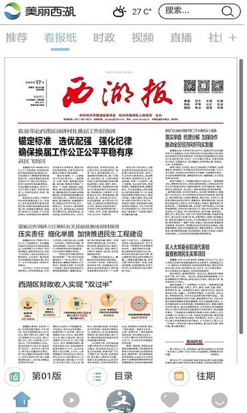 美丽西湖