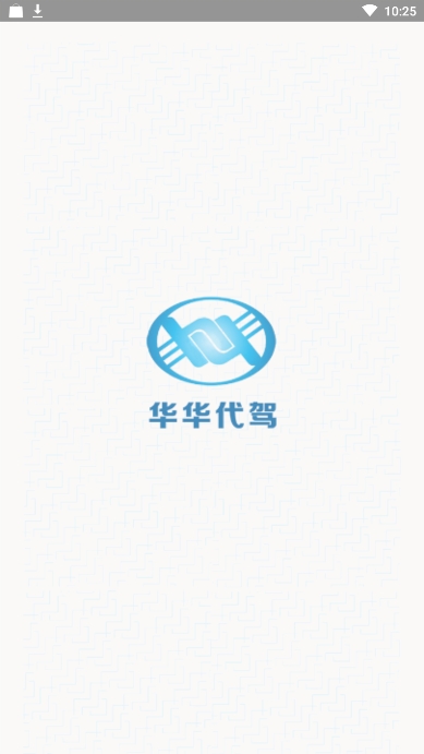 华华代驾