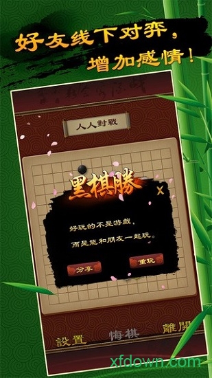 全民五子棋单机版