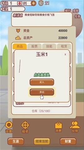 造富人生 造富人生