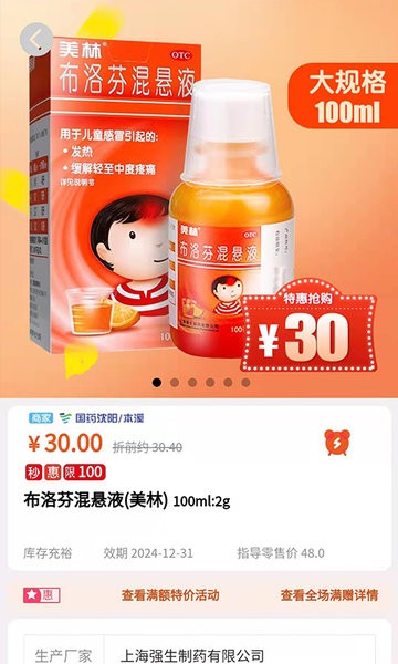 药品会
