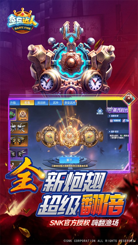 捕鱼达人手机版